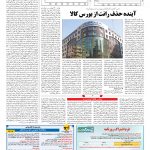 صفحه ۱۱ – ۳۰ مرداد ۱۳۹۷