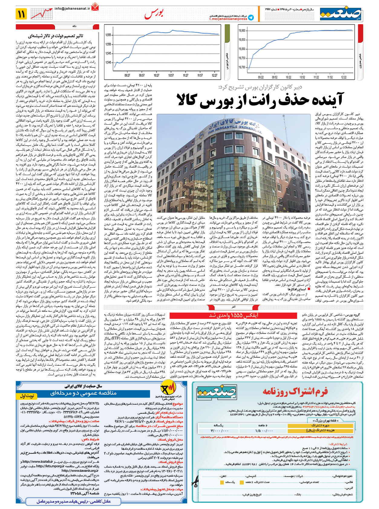 ۱۳۹۷۰۵۳۰۱۱