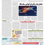 صفحه ۱۱ – ۰۴ تیر ۱۳۹۷