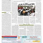 صفحه ۱۱ – ۰۶ تیر ۱۳۹۷