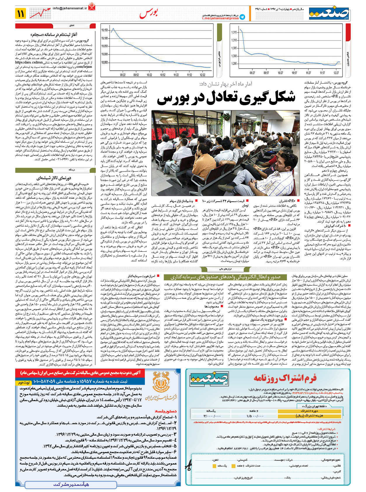 ۱۳۹۷۰۴۰۶۱۱