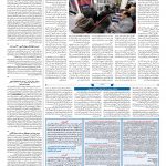 صفحه۱۱ – ۱۱ خرداد ۱۳۹۹