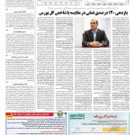 صفحه ۱۱ – ۰۹ تیر ۱۳۹۷