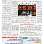 صفحه ۱۱ – ۱۰ تیر ۱۳۹۷