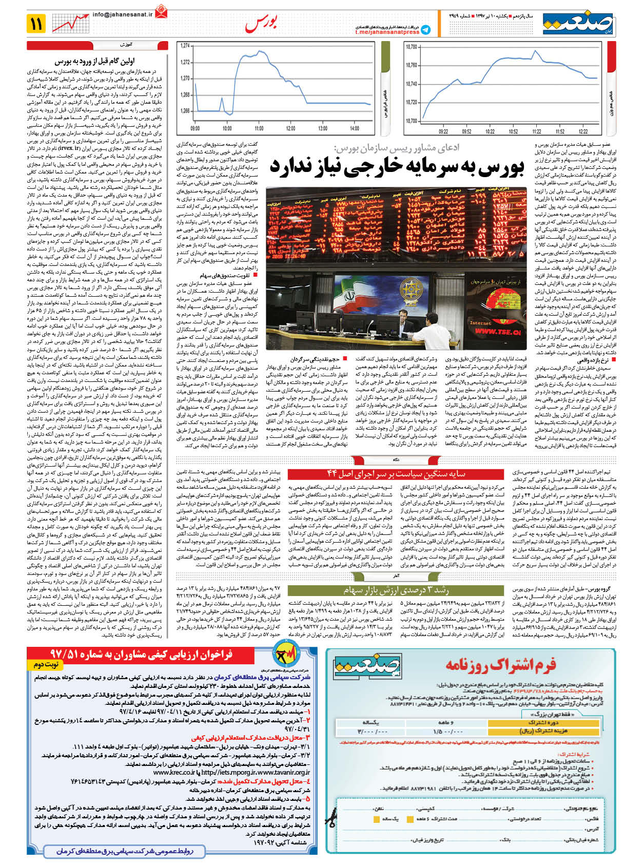 ۱۳۹۷۰۴۱۰۱۱