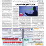 صفحه ۱۱ – ۱۲ مهر ۱۳۹۷