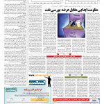 صفحه ۱۱ – ۱۶ تیر ۱۳۹۷