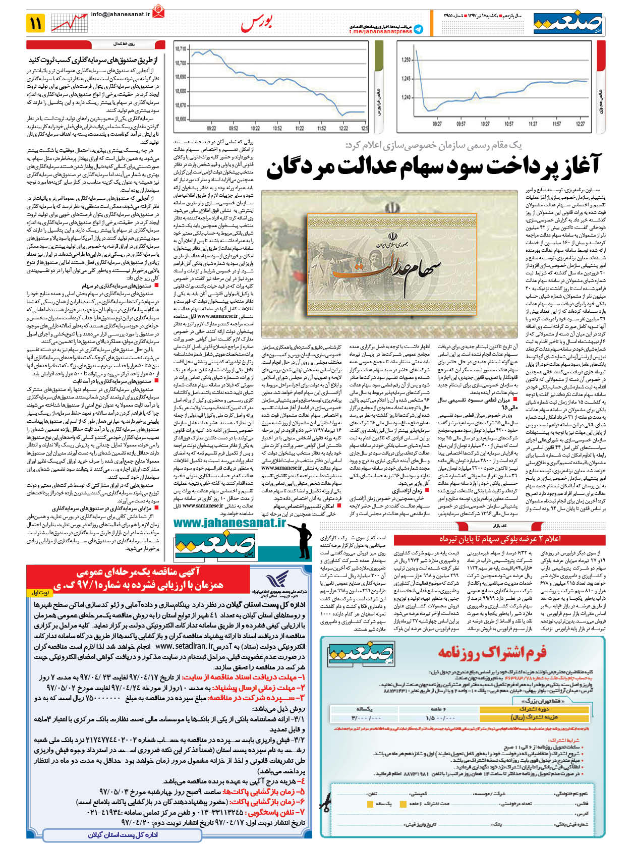 ۱۳۹۷۰۴۱۷۱۱