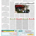 صفحه ۱۱ – ۲۳ تیر ۱۳۹۷