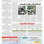 صفحه ۱۱ – ۲۶ تیر ۱۳۹۷