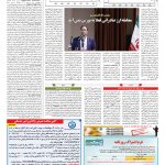 صفحه ۱۱ – ۲۷ تیر ۱۳۹۷