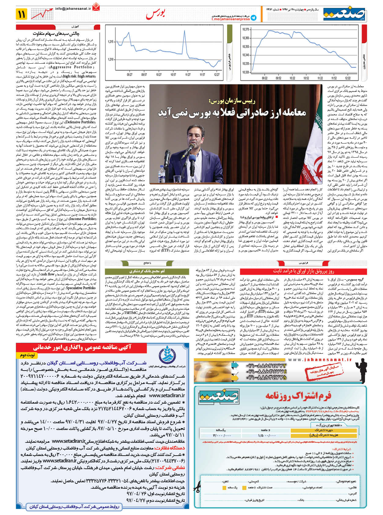 ۱۳۹۷۰۴۲۷۱۱