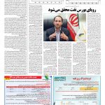 صفحه ۱۱ – ۳۱ تیر ۱۳۹۷