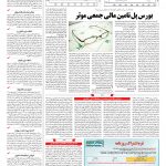 صفحه ۱۱- ۰۱ خرداد ۱۳۹۷