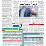 صفحه ۱۱- ۰۲ خرداد ۱۳۹۷