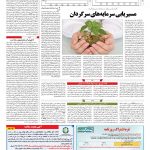 صفحه ۱۱- ۰۳ خرداد ۱۳۹۷