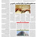 صفحه ۱۱- ۰۵ خرداد ۱۳۹۷