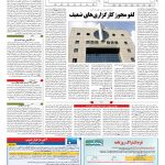 صفحه ۱۱ – ۰۷ خرداد ۱۳۹۷