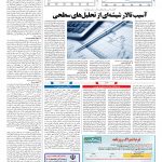 صفحه ۱۱ – ۱۵ مهر ۱۳۹۷