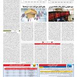 صفحه ۱۱ – ۰۸ خرداد ۱۳۹۷