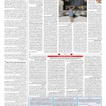 صفحه ۱۱ – ۲۴ خرداد ۱۳۹۹