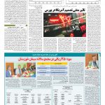 صفحه ۱۱ – ۱۲ خرداد ۱۳۹۷