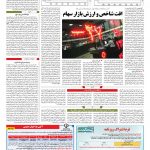 صفحه ۱۱ – ۱۳ خرداد ۱۳۹۷
