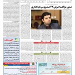 صفحه ۱۱ – ۲۱ خرداد ۱۳۹۷