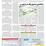 صفحه ۱۱ – ۲۳ خرداد ۱۳۹۷