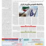 صفحه ۱۱ – ۲۴ خرداد ۱۳۹۷