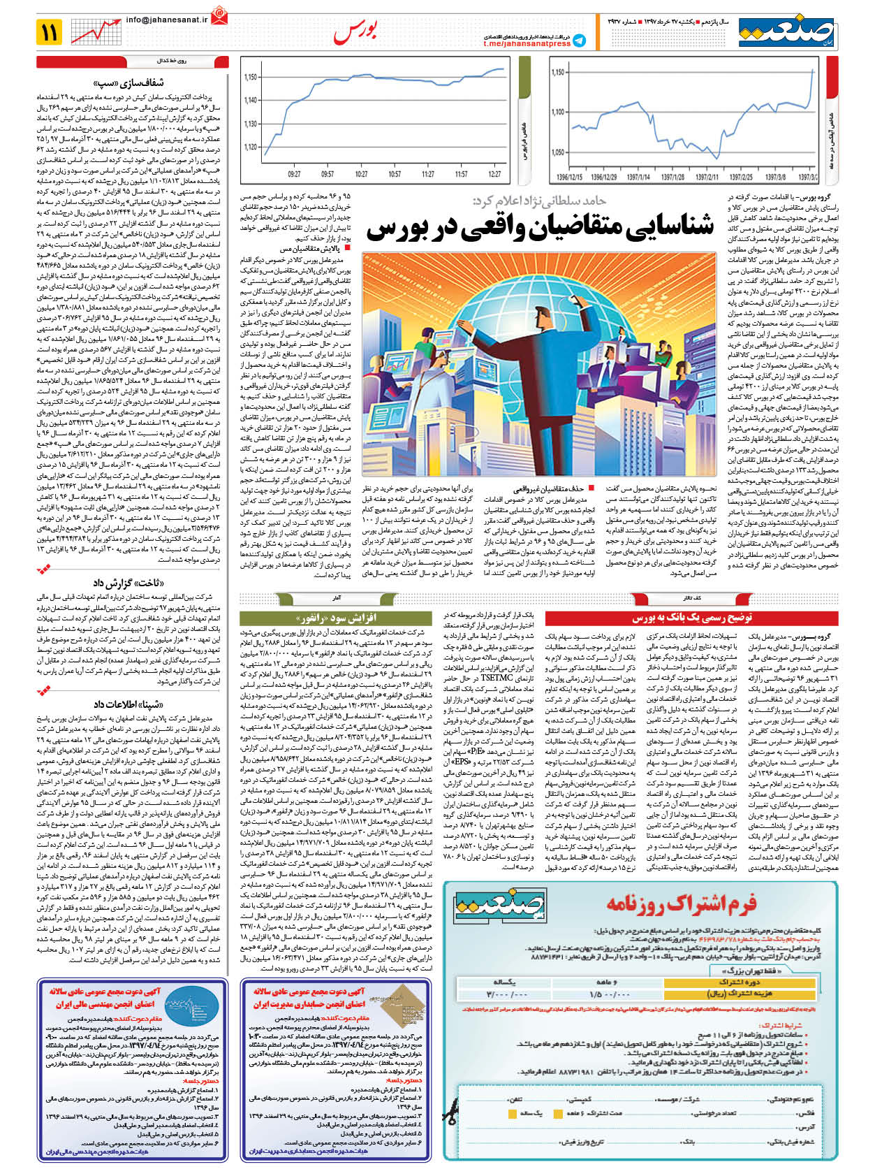 ۱۳۹۷۰۳۲۷۱۱