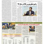 صفحه ۱۱ – ۲۹ خرداد ۱۳۹۷
