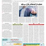 صفحه ۱۱ – ۰۴ اردیبهشت ۱۳۹۷