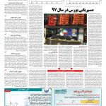 صفحه ۱۱ – ۰۵ اردیبهشت ۱۳۹۷