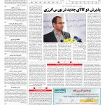 صفحه ۱۱ – ۰۶ اردیبهشت ۱۳۹۷