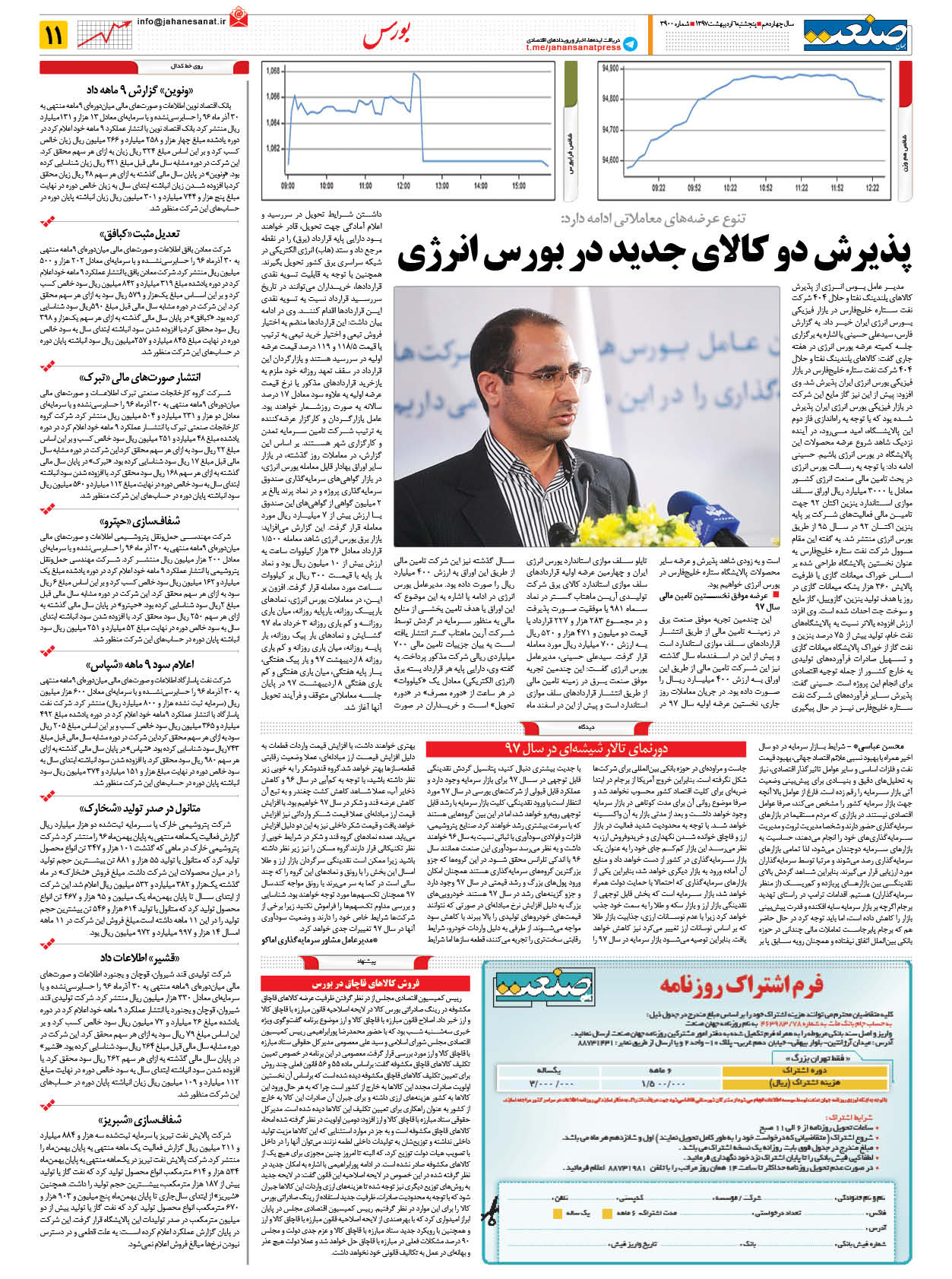 ۱۳۹۷۰۲۰۶۱۱