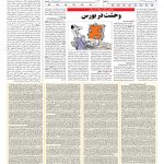 صفحه ۱۱ – ۱۷ مهر ۱۳۹۷