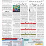 صفحه ۱۱ – ۰۸ اردیبهشت ۱۳۹۷