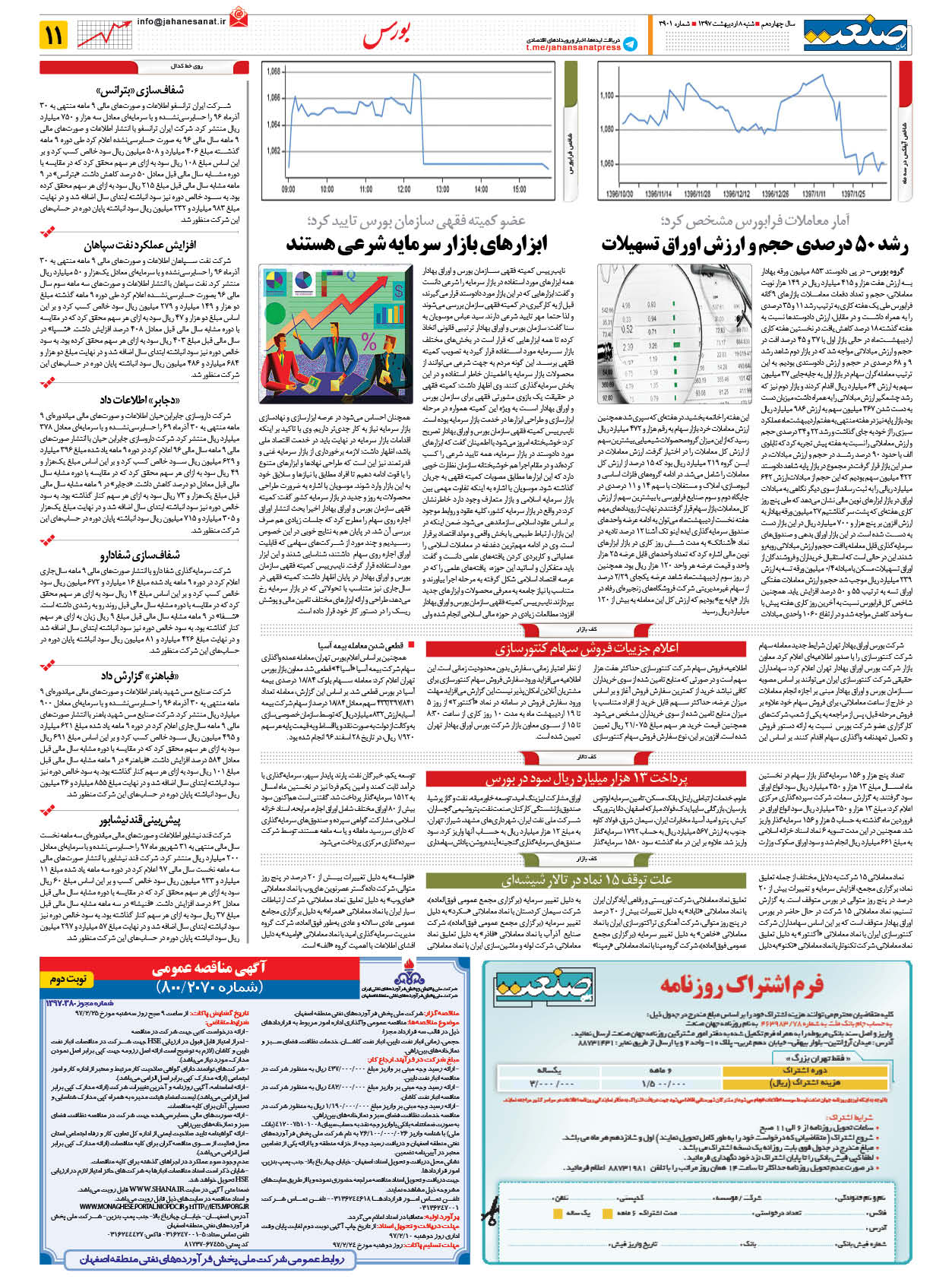 ۱۳۹۷۰۲۰۸۱۱