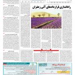 صفحه ۱۱ – ۰۹ اردیبهشت ۱۳۹۷