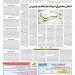 صفحه ۱۱ – ۱۰ ردیبهشت ۱۳۹۷