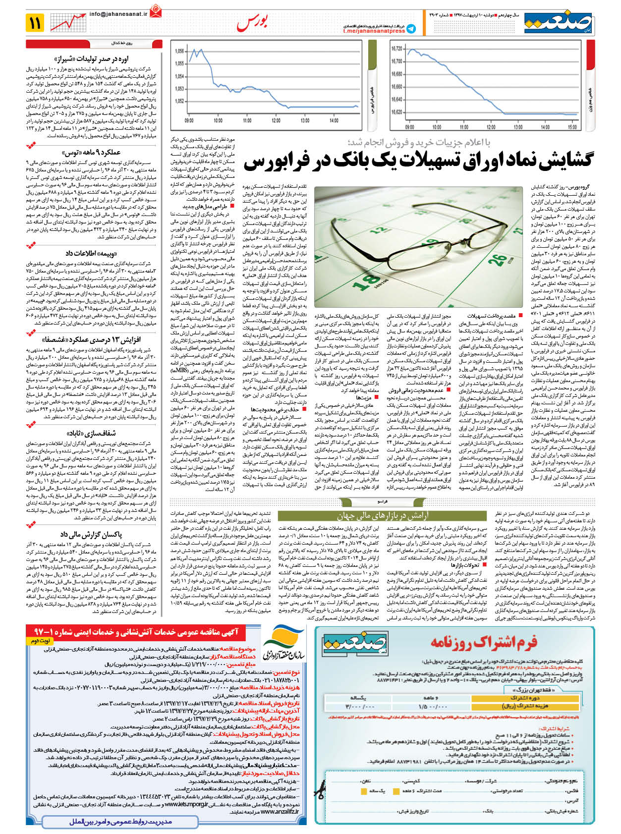 ۱۳۹۷۰۲۱۰۱۱