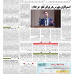 صفحه ۱۱ – ۱۷ اردیبهشت ۱۳۹۷
