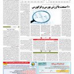 صفحه ۱۱ – ۱۸ اردیبهشت ۱۳۹۷