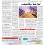 صفحه ۱۱ – ۱۹ اردیبهشت ۱۳۹۷