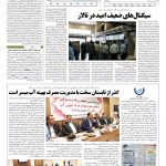 صفحه ۱۱ – ۲۰ اردیبهشت ۱۳۹۷