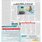 صفحه ۱۱ – ۱۸ مهر ۱۳۹۷