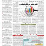 صفحه ۱۱ – ۲۲ اردیبهشت ۱۳۹۷