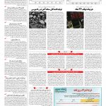 صفحه ۱۱ – ۲۳ اردیبهشت ۱۳۹۷