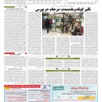 صفحه ۱۱ – ۲۴ اردیبهشت ۱۳۹۷